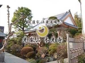 はひふへ本光寺