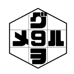 三三三（あんどおひふみ）