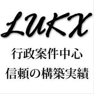 ルクス（www.lukx.co.jp）