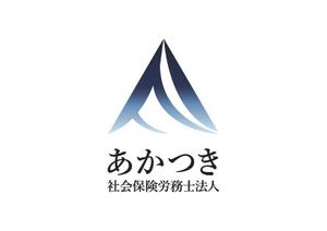 あかつき社会保険労務士法人