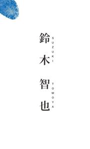 suzuki_tomoya
