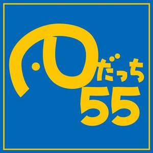 のだっち55