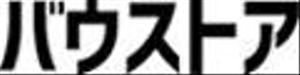 株式会社トリア