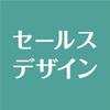 通販の健康食品・化粧品のプロ