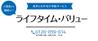 合同会社ライフタイム・バリュー