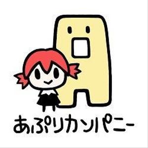 あぷりカンパニー