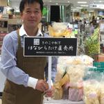 株式会社きのこや松下　松下　進