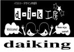 d-i-k工房