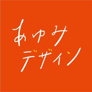 あゆみデザイン