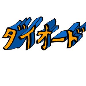 山田