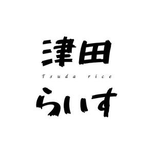 津田らいす