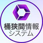 桶狭間情報システム
