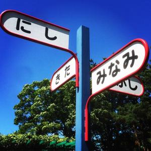 青砥　操
