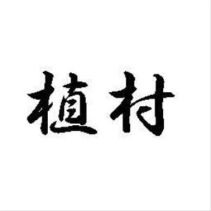 UEMURA