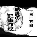 アイザック　ネテ郎