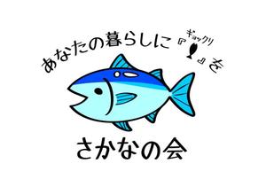 魚楽団体「さかなの会」