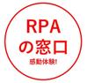 合同会社 RPAの窓口