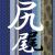 neoshiipo_4649