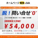 ホームページ集客CLUB