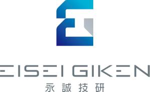 永誠技研