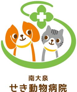 南大泉せき動物病院