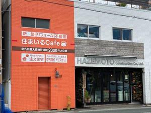 ハゼモト建設株式会社