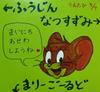 南出みなみ