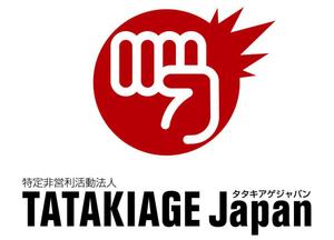 NPO法人TATAKIAGE Japan