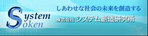 システム創研