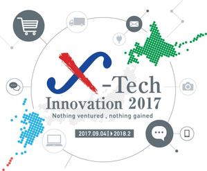 X-Tech Innovation 2017 事務局