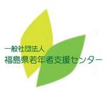 一般社団法人福島県若年者支援センター