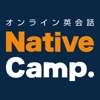 オンライン英会話のネイティブキャンプ